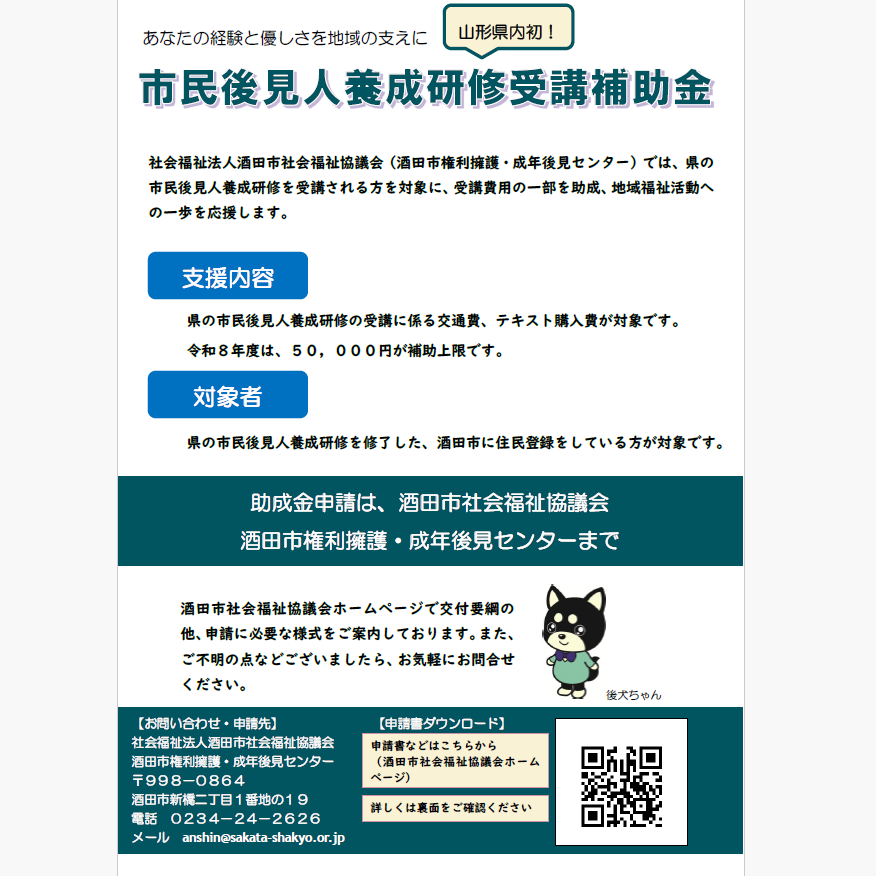 フォロー割実施✨無言購入OK⭕️ 酒田市権利擁護・成年後見センターより「市民後見人養成研修受講補助金